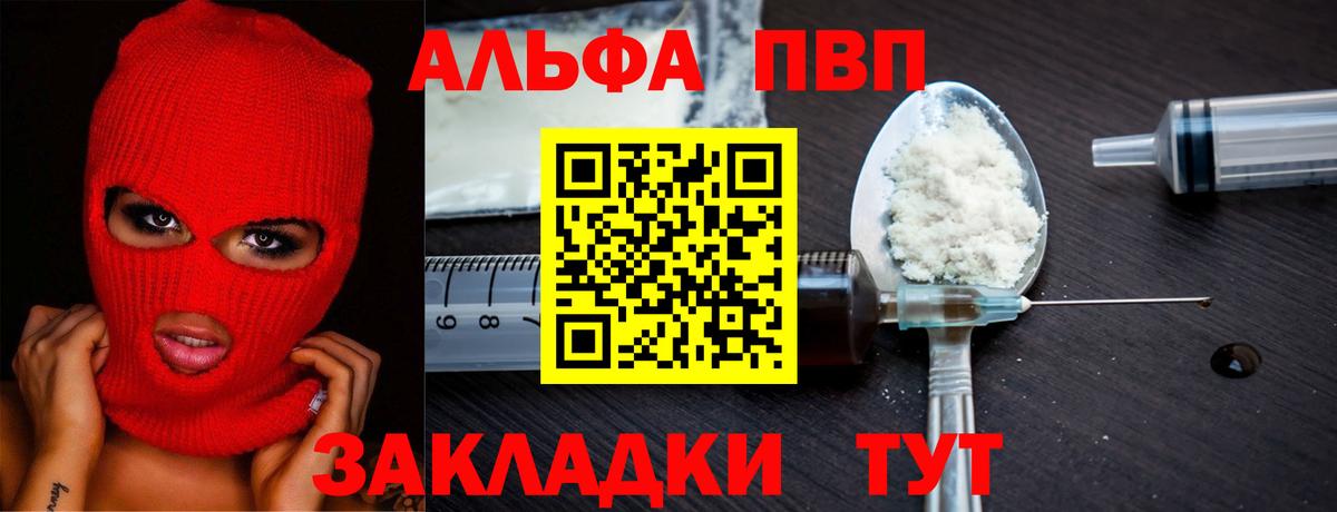 Alpha PVP Crystall  A-PVP мука  A-PVP мука  Кузнецк  Вход с VPN 