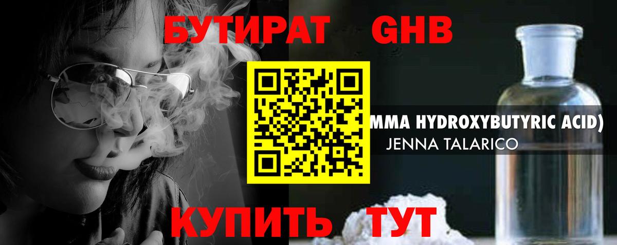 БУТИРАТ бутик Кузнецк
