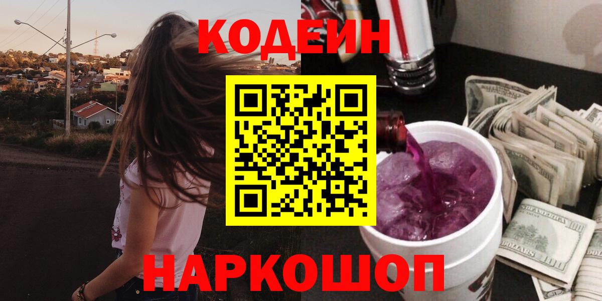 Кодеин напиток Lean (лин)  Codein напиток Lean (лин)  Вход с VPN  Кузнецк 