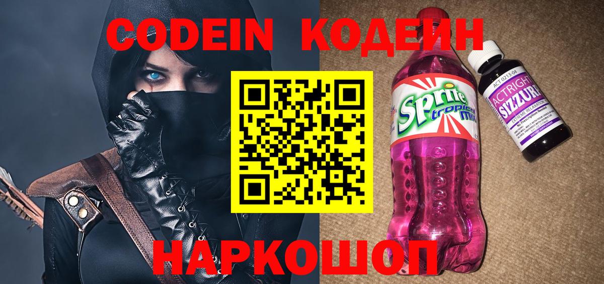 Codein Purple Drank Кузнецк