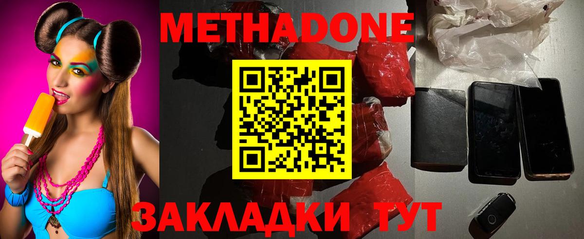 МЕТАДОН methadone  Вход с VPN  darknet формула  Кузнецк 