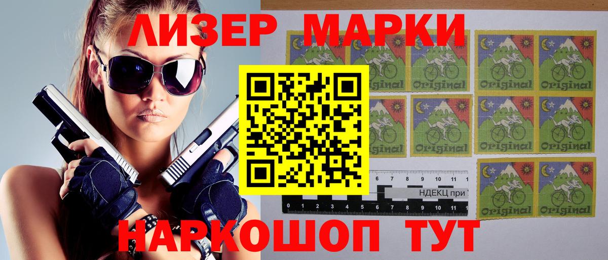 Наркотические марки 1,8мг Кузнецк